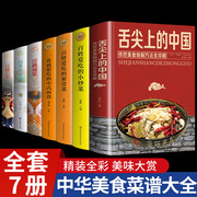 全套7册舌尖上的中国美食书正版过瘾川菜卤味大全巧手拌凉菜过瘾湘菜菜谱书家常菜大全食谱全套美食书籍图解家常菜好吃易做