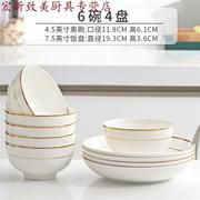 碗盘套装家用陶瓷金边碗碟，组合创意简约欧式餐具，十个碗十个盘6碗