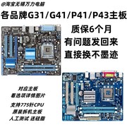 华硕g41g31p41p43技嘉台式主板，cpu套装775针支持ddr2ddr3