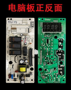 格兰仕g70f20cn1l-dg(b1)微波炉，配件电脑板线路板按键控制板主板