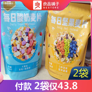 良品铺子每日麦片400g2袋早餐食品代餐冲饮食品即食坚果麦片解馋