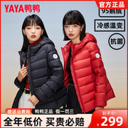 YAYA 90+系列鸭鸭羽绒服女冬季轻薄款鹅绒短款外套
