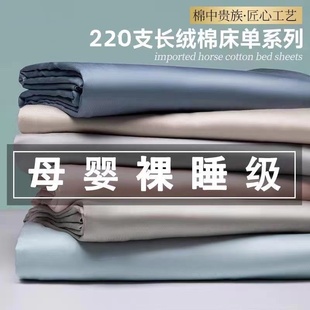a类220支新疆长绒棉贡缎纯棉，床单单件全棉，纯色被单双人可裸睡