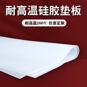 硅胶垫耐高温硅胶板材橡胶垫软硅胶皮垫，条密封垫3510mm硅胶垫片