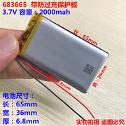 3.7v聚合物锂电池2000mah683665平板电脑，移动电源dyi电芯703565