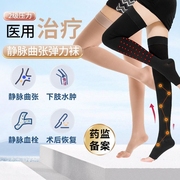 静脉曲张医用弹力袜男女预防血栓，医疗一级型压力，医护小腿二级术后