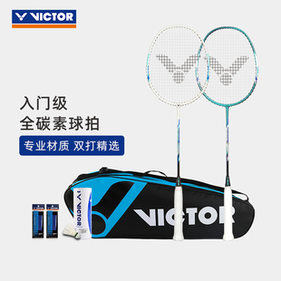 VICTOR/威克多 羽毛球拍碳素入门双拍套装 情侣对拍
