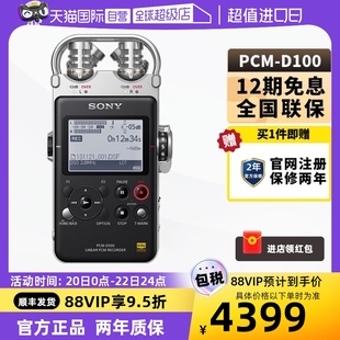自营sony索尼pcm-d100无损录音笔专业音乐mp3播放器录音机