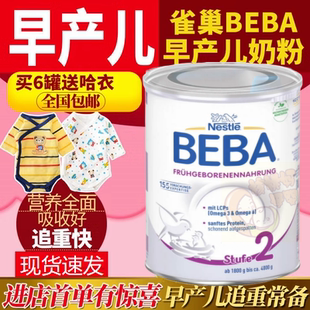 德国BEBA雀巢特别能恩早产奶粉低体重儿400g 售出不退换