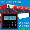 中国石化加油卡读卡器交易记录余额查询器积分内置USB充电款高速