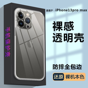 适用苹果13promax手机壳iphone14保护套ip15plus硅胶，xsmax透明11pro防摔12mini软se3后盖，xr全包6s外7p8潮5s4