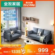 全友家居布艺沙发小户型客厅现代轻奢家具2+3组合U型沙发102610
