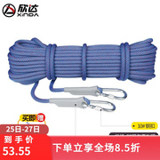 欣达（xinda）攀岩速降绳户外求生绳登山装备绳救生绳索耐磨安全