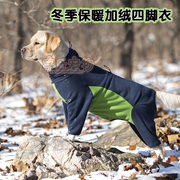 大狗狗冬天衣服四脚，秋冬季大型犬穿的棉衣阿拉斯加拉布拉多萨摩耶