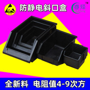 斜口防静电元件盒零件箱电子物料盒小号背挂式周转箱黑色塑料盒子