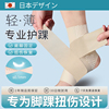 日本护踝扭伤恢复固定专业护脚踝防崴脚护具保护套男女士运动薄款