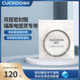 韩国cuckoo福库高压电饭煲，锅5l双层密封圈，原厂配件ccp-d10cq