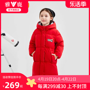 雅鹿女童羽绒服冬季加厚保暖长款过膝连帽红色，外套中大童儿童洋气