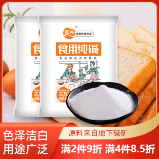 远兴食用碱食品级，纯碱面碱粉煮稀饭包子，馒头清洁去油碳酸钠家用