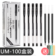 日本uni三菱um100中性笔笔芯umn-100套装组合0.5mm中学生专用文具考试办公签字笔三棱学霸刷题经典碳素水笔