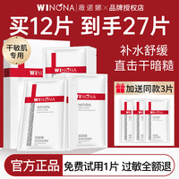 薇诺娜极润保湿面膜干皮敏感肌补水舒缓weinuoma微若娜女