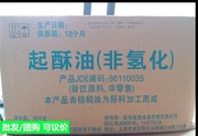 肯德基起酥油16kg益海嘉里花旗炸油非氢化棕榈油油炸食品原料