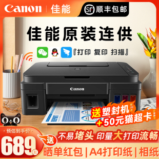 Canon佳能G3800/G3811打印机彩色打印复印扫描一体机连供墨仓家用小型a4手机无线学生作业办公专用G3836