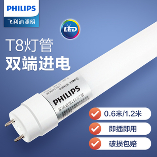 飞利浦t8灯管led日光灯长条，灯0.6米1.2米超亮直管替换18w36w灯管