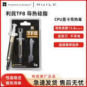 利民TF8硅脂cpu导热膏TFX散热tf9台式笔记本电脑显卡降温TF7硅胶