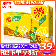 维他柠檬茶250ml*24盒装整箱原味低糖菊花蜜桃茶饮料饮品