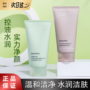 innisfree悦诗风吟洗面奶保湿控油绿茶氨基酸火山泥水杨酸新升级
