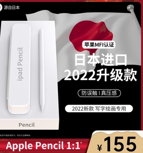 日本ApplePencil电容笔ipad触控ipencil一代二代pro9air4适用苹果2022Apple Pencil平板6手写5平替防误触屏