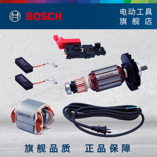 博世bosch电动工具，工业级电锤零件配件转子，碳刷定子开关电源线