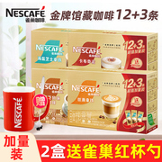 Nestle雀巢咖啡金牌馆藏卡布奇诺摩卡拿铁白咖啡速溶咖啡粉新升级