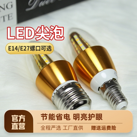 led灯泡e14尖泡