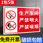 严禁烟火标识牌警示牌车间仓库禁止吸烟严禁明火提示牌安全生产警告防火指示牌请勿吸烟标志牌标示贴纸定制