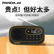 熊猫s20充电收音机老人，专用广播调频插卡，播放器老年人蓝牙半导体