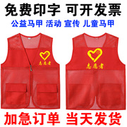 夏季网纱志愿者马甲定制印字logo广告党员义工儿童宣传红背心