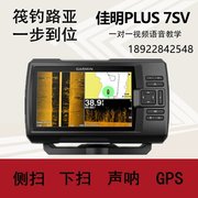 佳明探鱼器350ff650ff250ff进口中文声纳，鱼探仪7cv探头，筏钓船钓