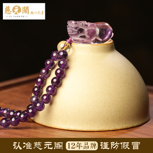 慈元阁紫水晶貔貅手把，件男女士单圈手串情侣，小众水晶手链简约礼物