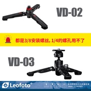 徕图Leofoto VD-02 三脚独脚架支撑腿底座便携反折快拆三脚撑VD-03