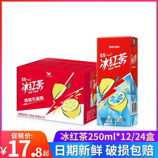 统一冰红茶柠檬味红茶饮料250ml纸盒装24瓶整箱批饮品果汁500