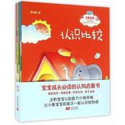 正版 小象宝宝认知绘本（全10册） 泰博象著 中国人口出版社 9787510142796 可开票
