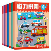 交通工具磁力拼图儿童汽车拼图消防3到6岁冰箱贴男女孩益智力玩具