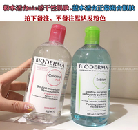 bioderma贝德玛粉水，洁肤液卸妆水