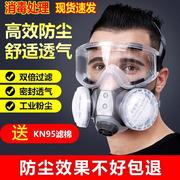 打药防护面罩kn95防尘口罩防工业粉尘，面罩颗粒物防护防甲醛口罩