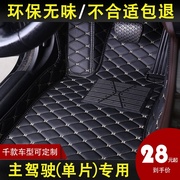 东风风行景逸X3 X5 S50专用全包围脚垫单个汽车正主驾驶室位丝圈