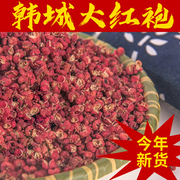 陕西韩城大红袍花椒500g特级食用新干麻椒油椒粒100g散装香料干货