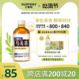 SUNTORY/三得利乌龙茶迷你版 无糖0脂小瓶茶饮料整箱350ml*24瓶