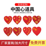 中国心手拿舞蹈道具花创意演出大合唱红歌爱心运动会开幕式入场式